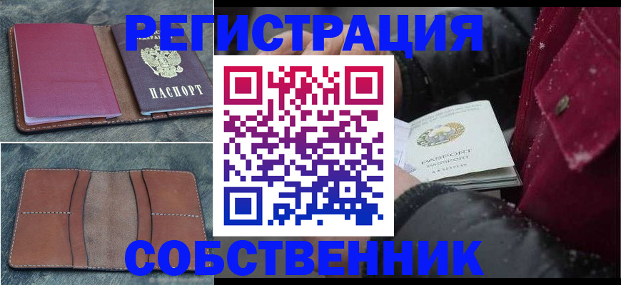временная регистрация купить в Калуге